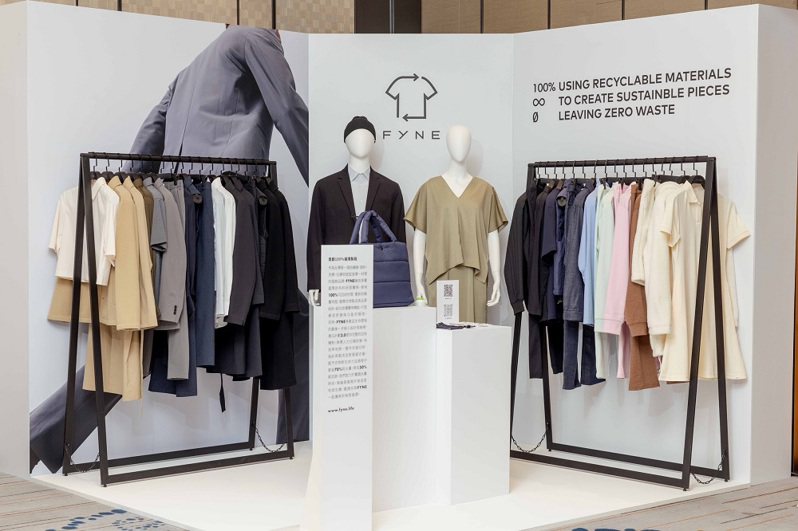 新光紡織旗下永續服裝品牌「FYNE」，與ISP計畫理念相同，讓消費者直接參與整個衣服循環的旅程。新紡提供／照