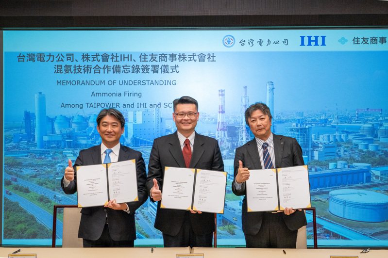 台電攜手日本IHI與住友商事簽署「大林電廠燃煤混氨技術合作備忘錄」。台電提供
