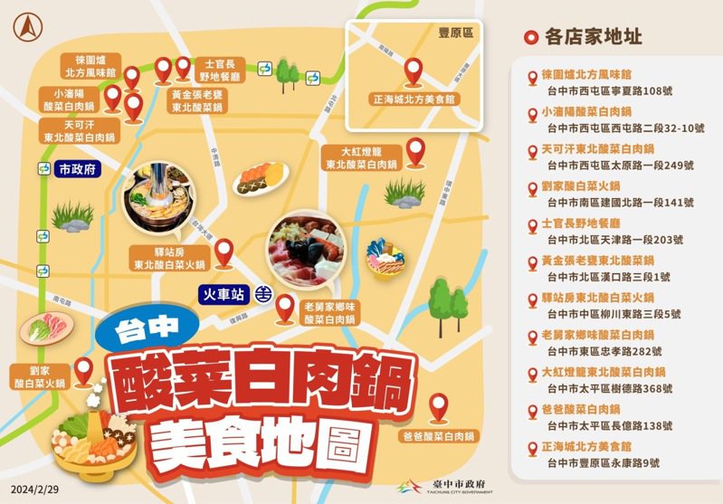 台中市酸菜白肉鍋美食地圖曝光。圖／取自盧秀燕臉書