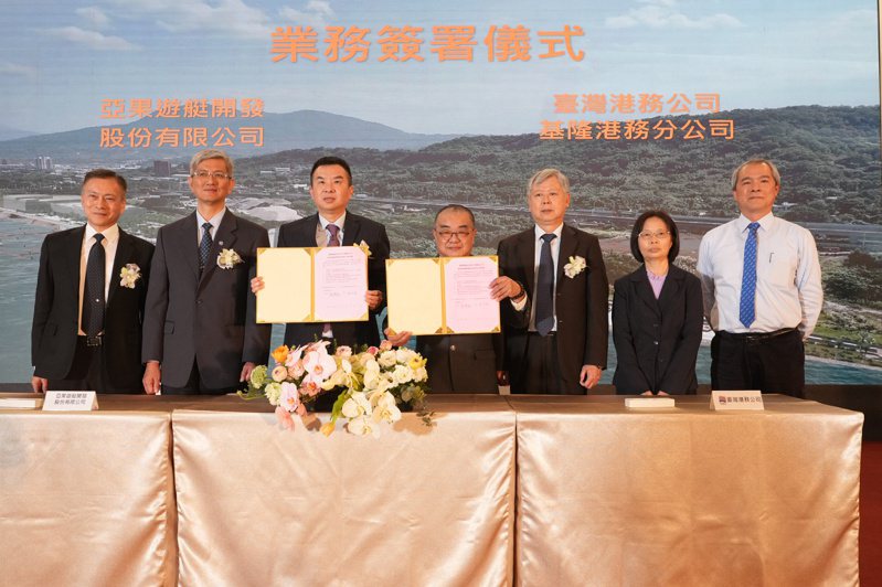 基隆港務分公司與亞果遊艇開發股份有限公司今日進行簽約儀式。台灣港務公司提供