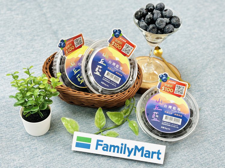 全家便利商店提供全通路獨家的「山丘藍」台灣藍莓70克盒裝規格，一人也能輕鬆享用，嘗鮮價每盒109元（原價129元）。圖／全家便利商店提供
