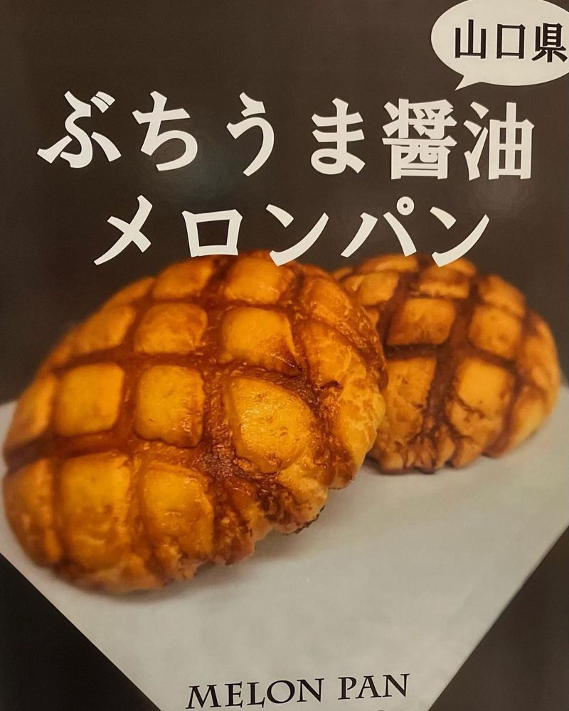 東京一家麵包店推出「醬油菠蘿麵包」，日媒記者實地採訪發現味道令人驚艷。圖擷自八王子菠蘿麵包IG