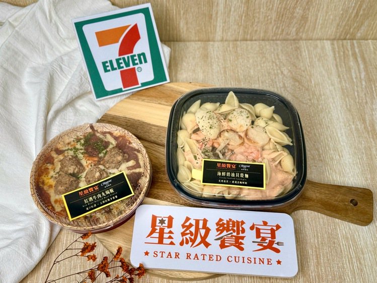 7-ELEVEN「星級饗宴」與台北晶華酒店主廚團隊再次聯手，以西式料理為主軸，即日起正式推出兩款西式餐點。圖／7-ELEVEN提供