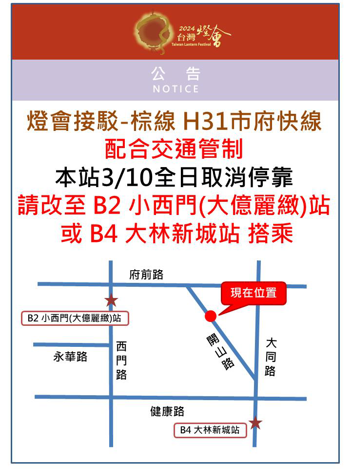 台湾灯会棕线接驳车明天取消停靠延平郡王祠站。图／台南市交通局提供