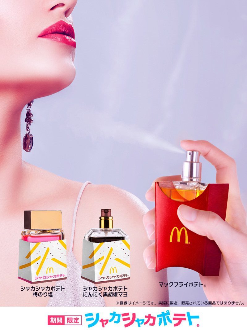 日本麥當勞7日在社交媒體X發文，似乎暗示打算推出「薯條味」的香水。圖／擷取自X