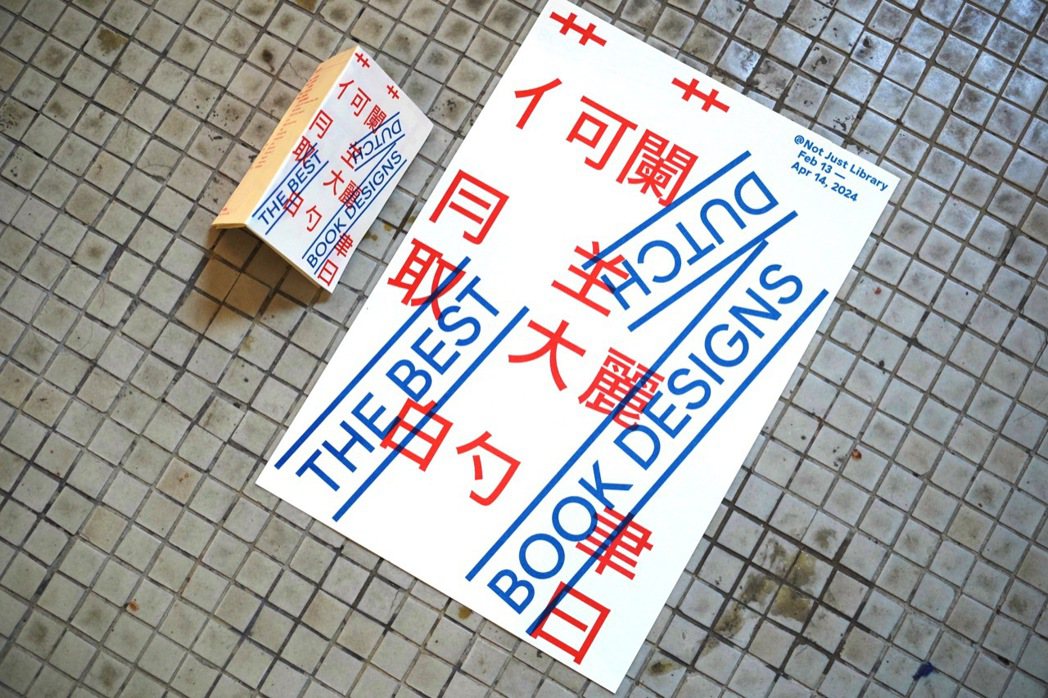 台灣設計師陳冠廷（ K.Chen）所操刀設計的展覽主視覺海報。 圖／台灣設計研究...