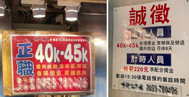 一名在台灣生活的陸配透露，他到台中逢甲夜市逛街時，意外看見某餐飲業竟貼出月薪4萬元的招人廣告，讓他非常震驚。圖／擷自「小紅書」