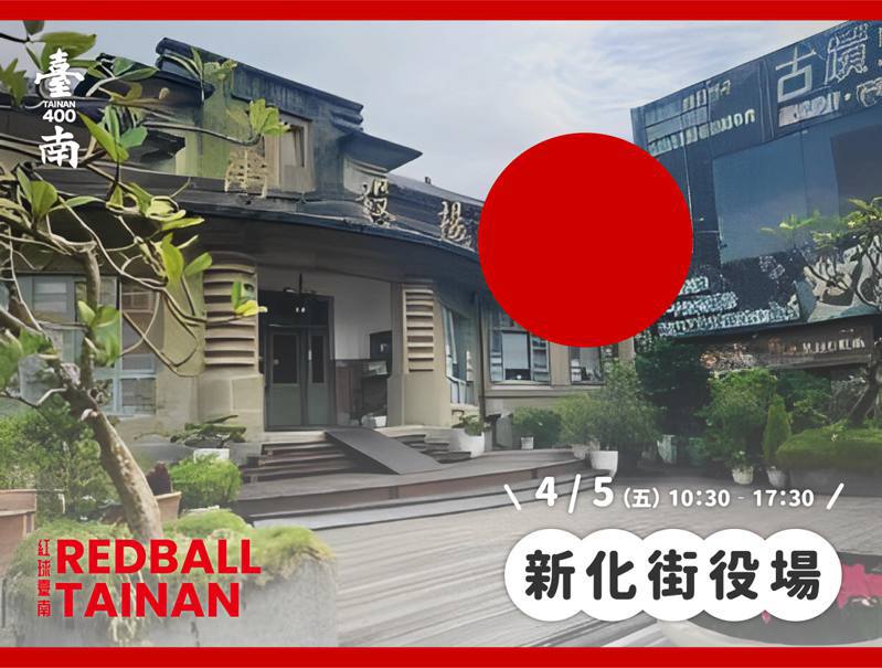 黃偉哲今在臉書揭露紅球台南RedBall Tainan新地點，是新化街役場。圖／取自黃偉哲臉書