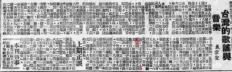 《公論報》台灣風土專欄，透過「繙云文獻平台」選擇閱讀剪報模式（圖/聯合知識庫提供）