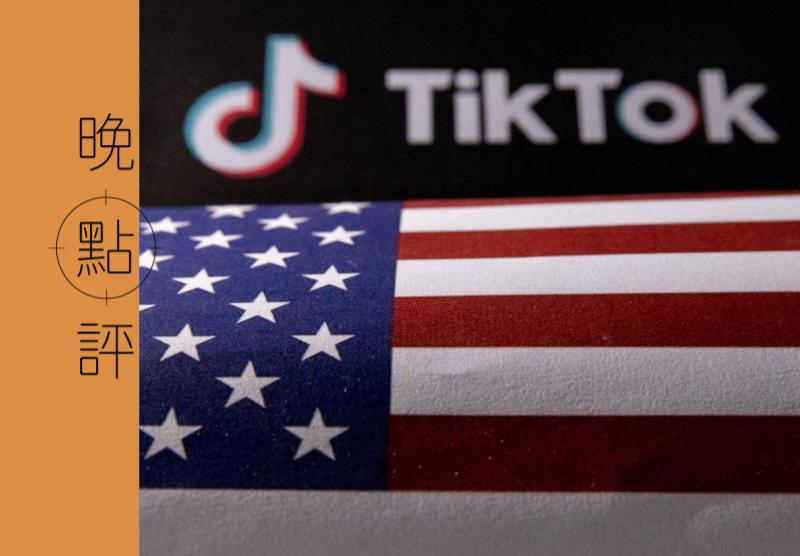 美國眾議院立法日前要求TikTok的中國母公司「字節跳動」，必須在165天內剝離對TikTok的所有權，否則將讓TikTok在蘋果等各手機App商店中下架。路透