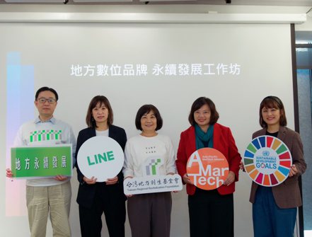 由信義房屋推動成立的台灣地方創生基金會攜手LINE台灣啟動「LINE數位創生計畫」。（圖:信義房屋提供）