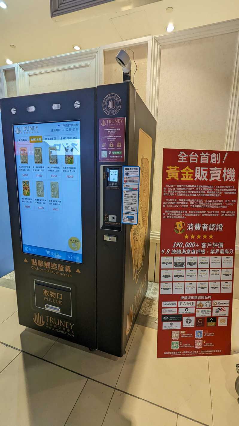 台灣首座「黃金販賣機」在高雄夢時代。記者潘奕言／攝影