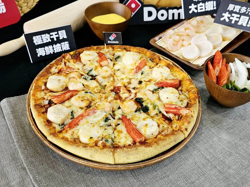 达美乐加入干贝，推出升级版的「极致干贝海鲜披萨」，每份149~1,400元，外带享半价。记者陈睿中／摄影