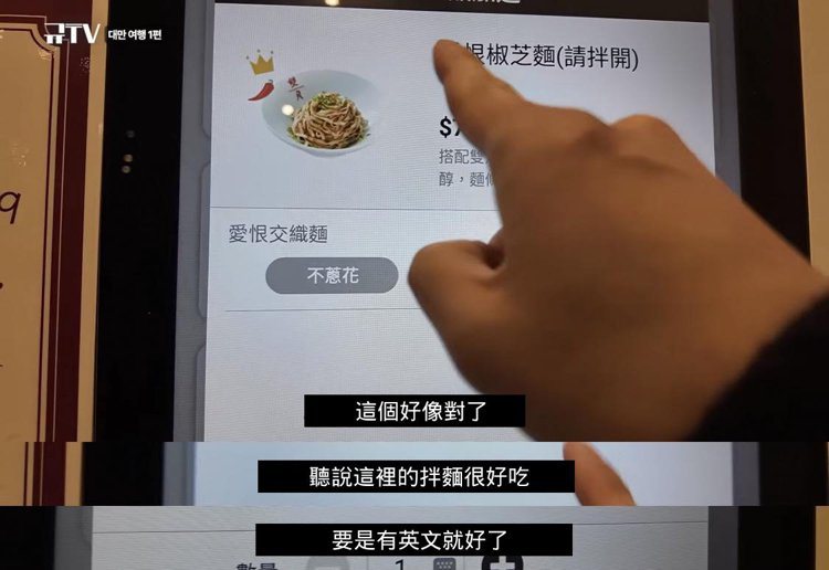 由於自助點餐機上無翻譯，他只好看圖點單。圖／摘自圭賢個人YT頻道
