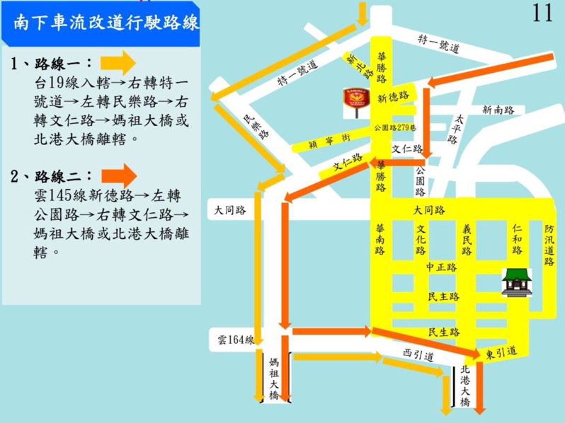 白沙屯禡祖預計本月21日深夜或22日進入雲林，北港警方完成交通疏導規畫方案。圖／北港分局提供