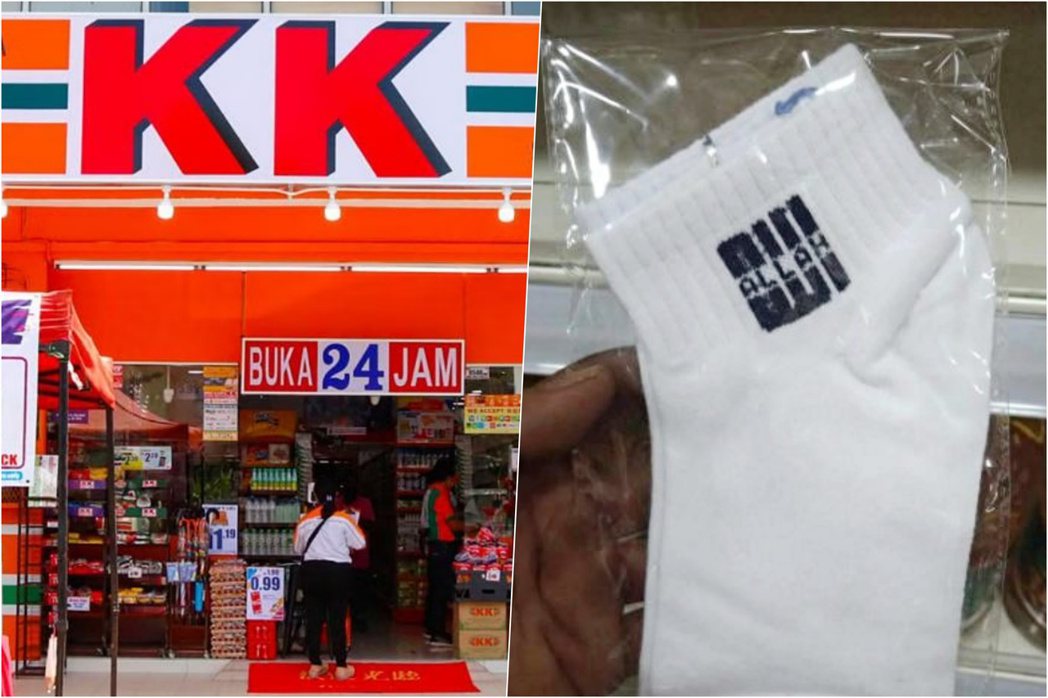 馬來西亞雪蘭莪州八打靈縣雙威鎮一間KK超商因販售印有「阿拉」字樣的Miranos...