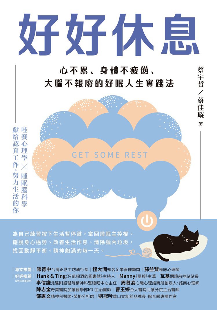 書名：《好好休息》
作者：蔡宇哲、蔡佳璇
出版社：天下雜誌出版
出版時間：2024年2月29日