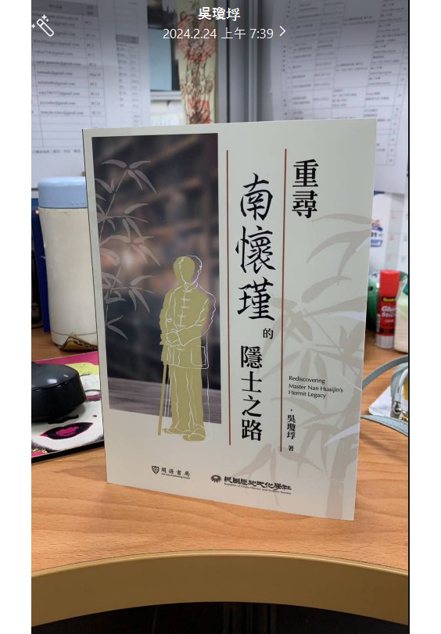 《重尋南懷瑾的隱士之路》一書，由民國歷史文化學社、開源書局出版。吳瓊垺／提供