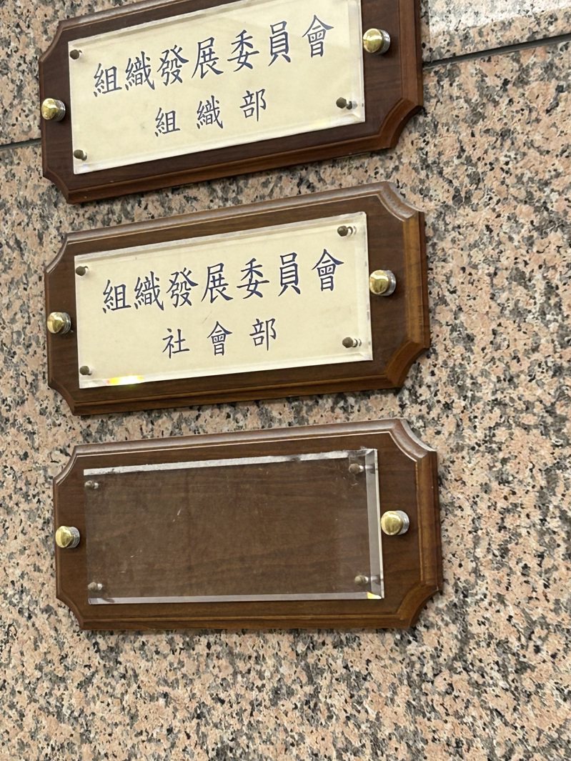 国民党中央党组发会下的选动部与组营部，合并更名为「组织部」。图／记者王寓中摄