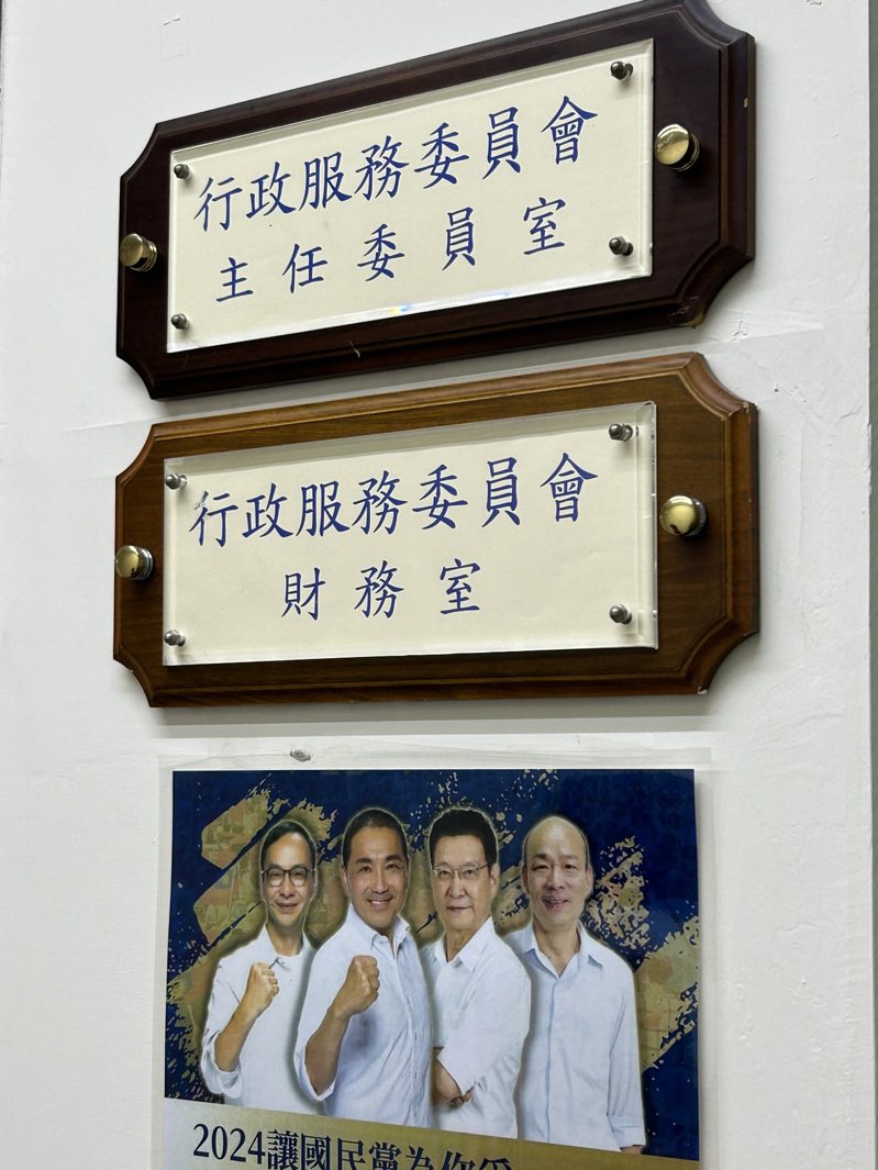 国民党中央党部的「行政管理委员会」，正式更名为「行政服务委员会」。图／记者王寓中摄