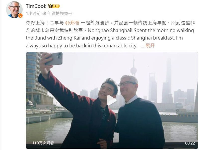 執行長庫克（Tim Cook）20日在微博發文表示，他目前正在上海訪問。圖／擷取自庫克微博頁面