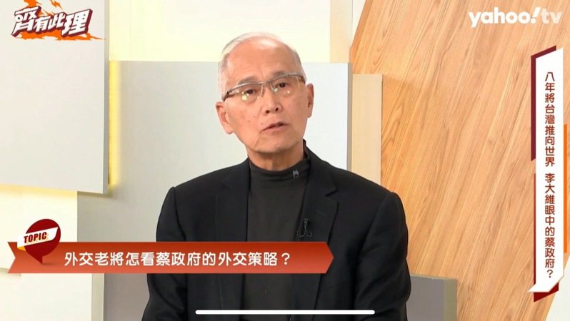 李大維分享他和蔡英文共事經驗，以及對台灣邦交國數量增減的看法。截自YahooTV「齊有此理」節目