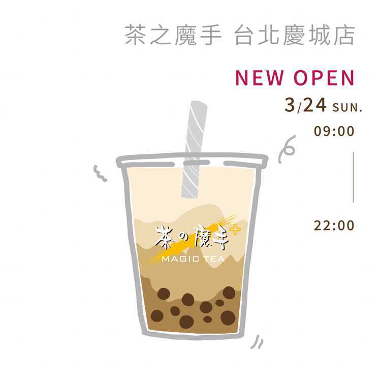 茶之魔手公佈台北慶城店開幕時間。圖／擷取自茶之魔手粉絲頁