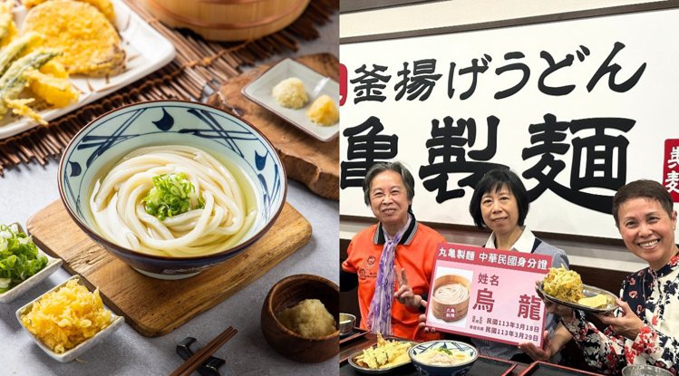 圖／丸亀製麺台灣官方臉書粉絲團