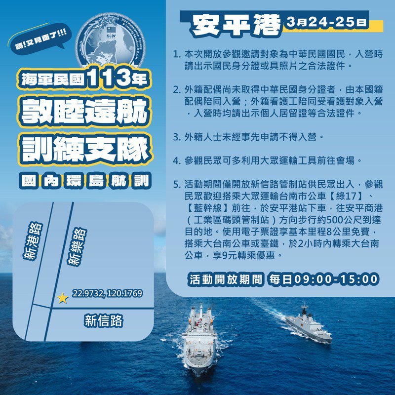 海軍敦睦遠訓支隊24、25日停靠台南安平商港4號、5號碼頭開放民眾登艦參觀。圖／台南市交通局提供