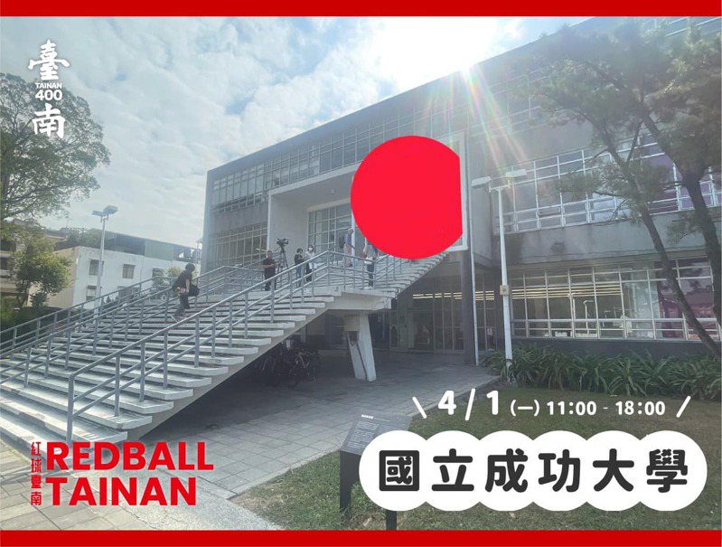 紅球在台南放置地點大揭秘。圖／取自黃偉哲臉書