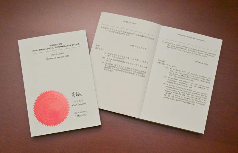 香港基本法23條「維護國家安全條例」今起生效。（取自港府新聞公報）