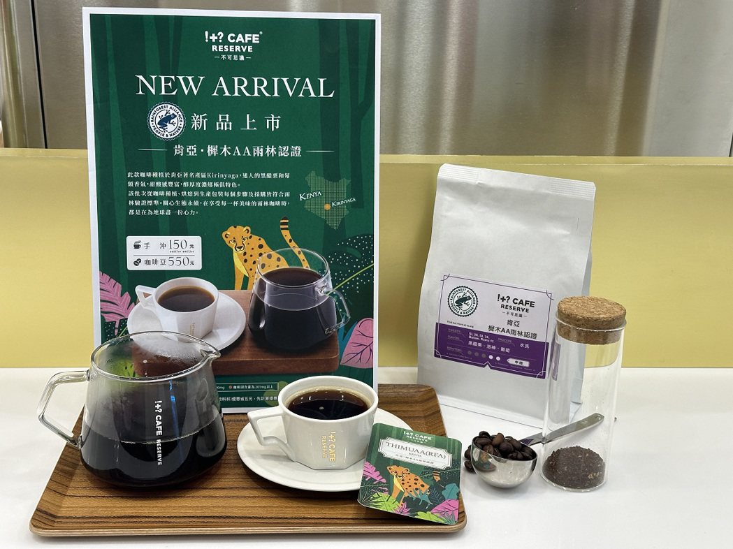 7-ELEVEN精品咖啡品牌「!+ CAFE RESERVE」不可思議咖啡即日起...