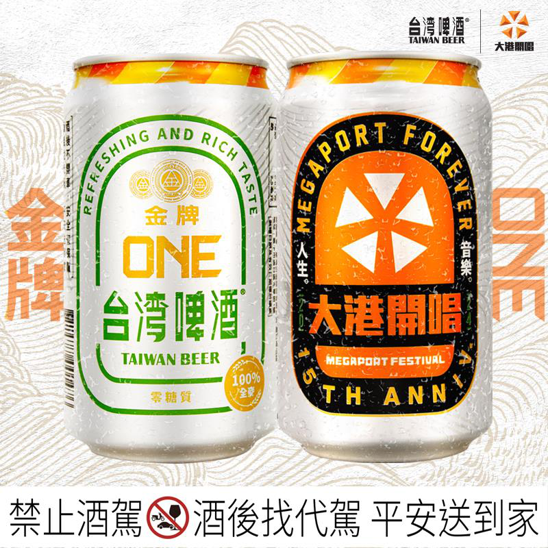 「金牌ONE x 大港開唱」聯名款啤酒，在全台7-Eleven也買得到。圖／台灣菸酒公司提供 提醒您：酒後找代駕！禁止酒駕 飲酒過量有礙健康