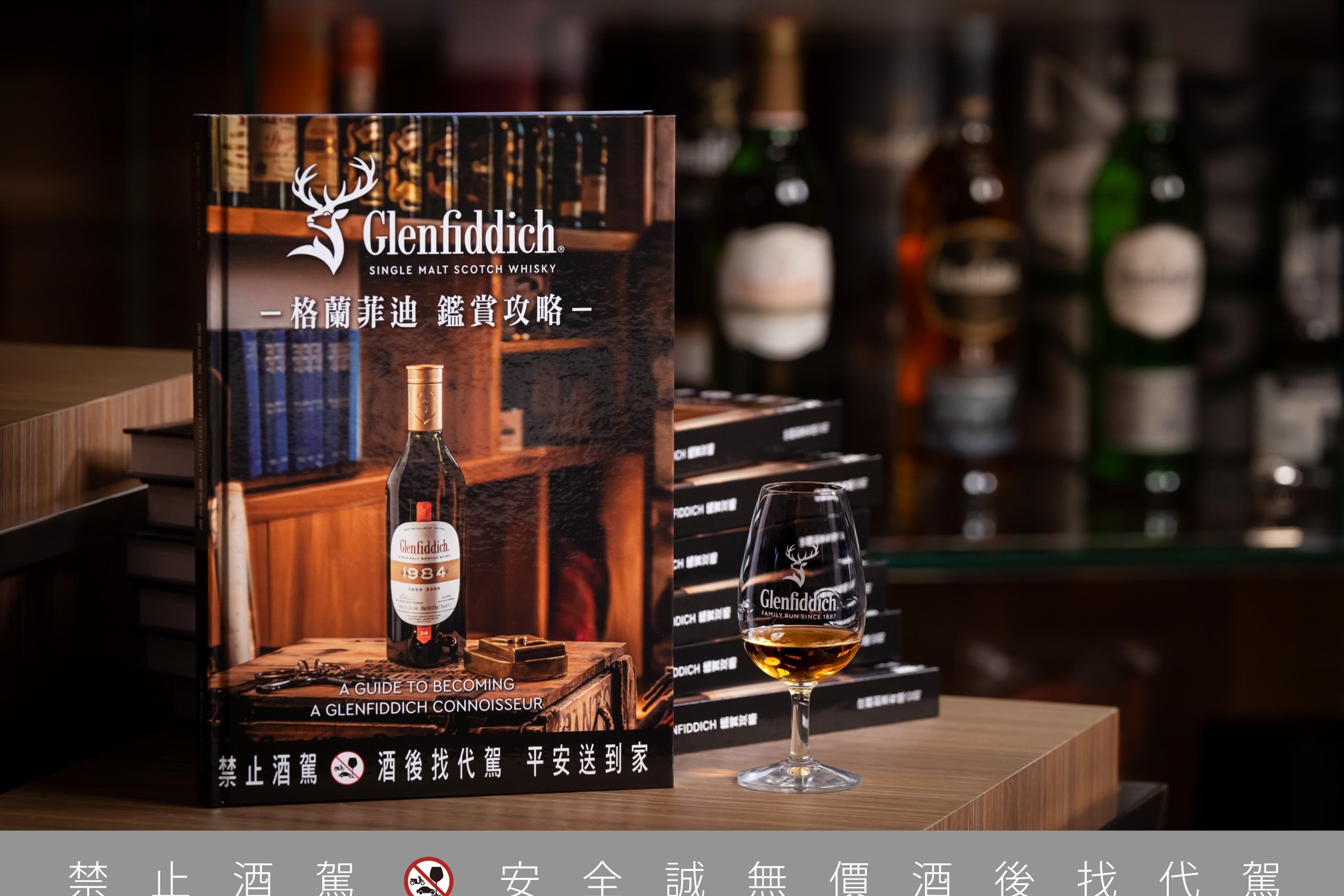 台灣業界第一本威士忌品牌指南 格蘭菲迪專書進化發行