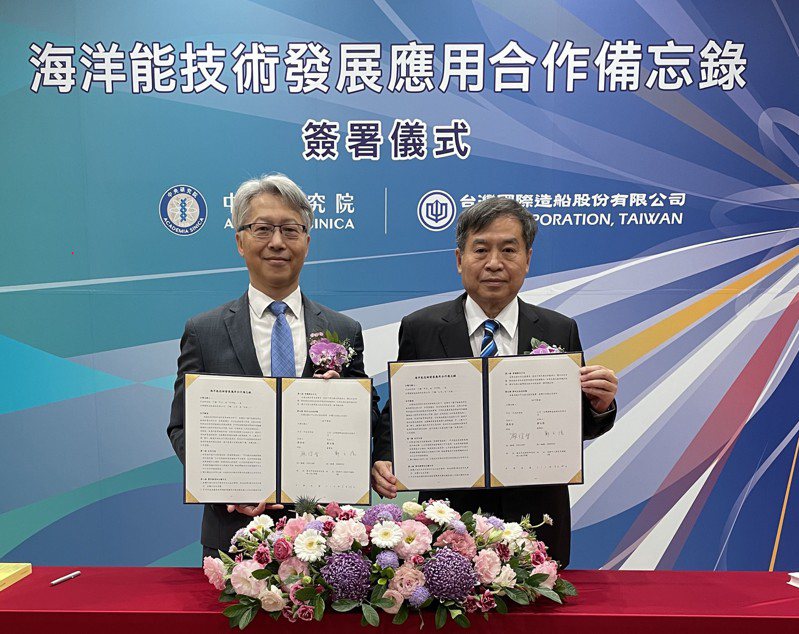 台船董事長鄭文隆（右）與中央研究院長廖俊智共同簽署「海洋能技術發展應用合作備忘錄」。圖／台船提供