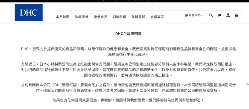 日本DHC今發布聲明，將自主性回收同時在台灣販售使用到小林製藥公司生產之紅麴的產品「DHC濃縮紅麴・膠囊食品」。圖／截自DHC官網