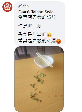 一名客人看到米糕加了香菜，气愤挑得满桌都是。图／翻摄自脸书粉专台南式Tainan Style