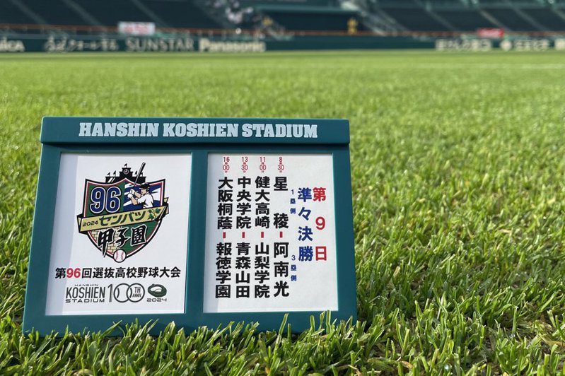 日本高中棒球盛會春季甲子園晉級4強的隊伍今天出爐。 截圖自【公式】阪神甲子園球場X