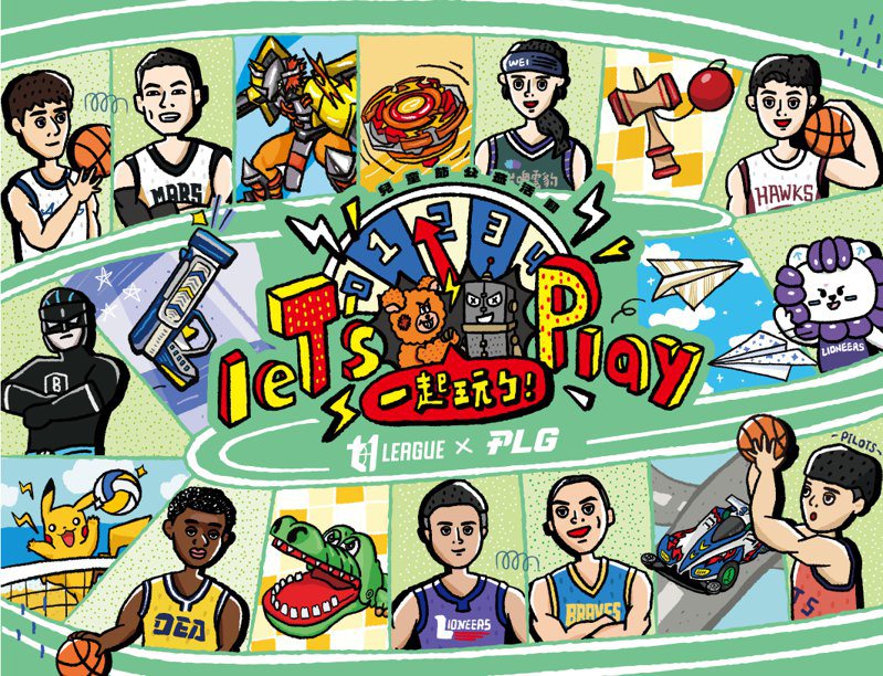 雙籃球聯盟一起攜手舉辦「leT's Play 一起玩ㄅ！」兒童節公益活動。圖／PLG提供