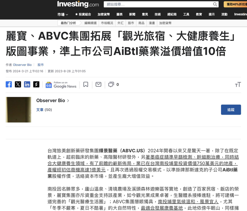 香港投资网站刊登丽宝与ABVC集团拓展观光旅宿。丽宝提供