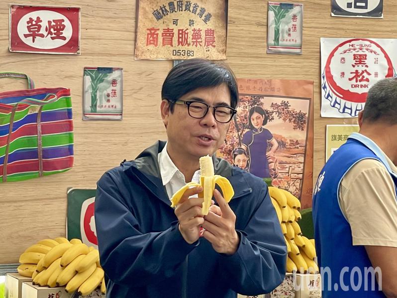 高雄市長陳其邁在活動現場大啖旗山香蕉，對於北市府因「寶林茶室」食安風波處理過慢遭批，低調表示有問題就虛心檢討。記者蔡世偉／攝影