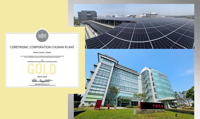 中強光電竹南廠榮獲LEED綠建築黃金級認證。圖／中光電提供