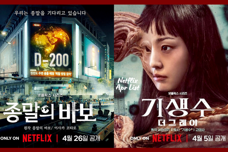 【2024 Netflix 4月片單推薦】兩大末日韓劇《末日愚者》、《寄生獸灰色部隊》重磅來襲！