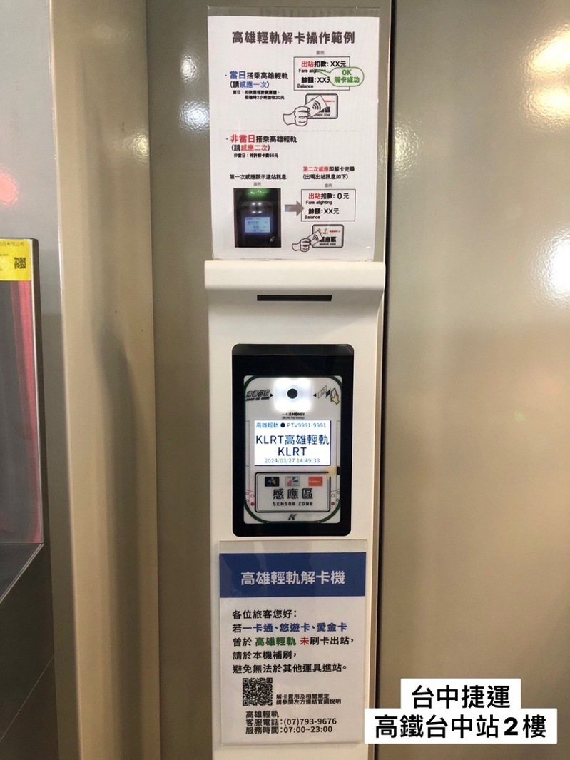 高雄轻轨在台中捷运的高铁台中站，设置的解卡验票机。图／高捷公司提供