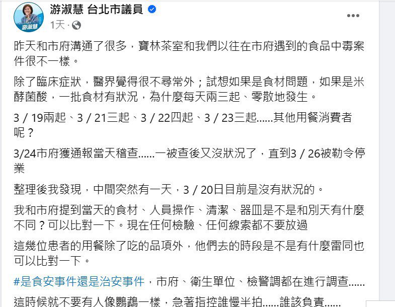台北市議員游淑慧在臉書表示，覺得這次的案子跟以往的食安事件很不一樣。圖／取自游淑慧臉書