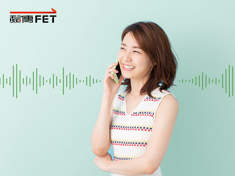 遠傳電信將於6月30日前完成3G網路關閉，幫助台灣電信市場順利邁向高音質4G通話（VoLTE）時代。圖／遠傳電信提供