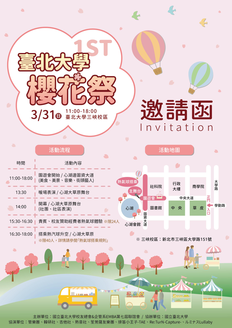 新北市三峡台北大学明将于校内举办第一届「台北大学樱花祭」活动。图／台北大学提供