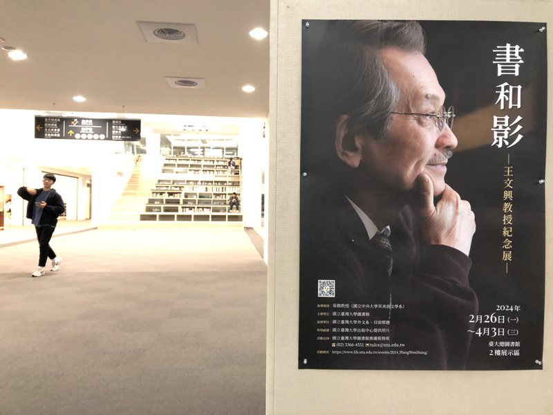 作家王文兴去年辞世，他长年任教的台湾大学为他举办「王文兴教授追思展」。记者何定照／摄影