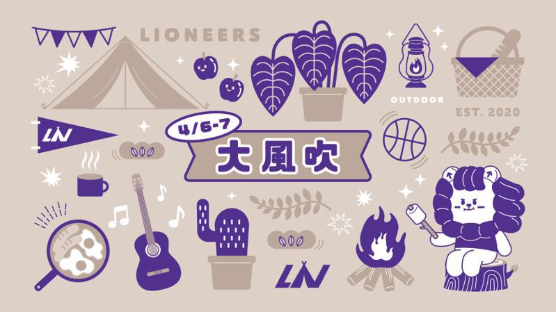 新竹御顶攻城狮队推「大风吹」主题日，打造野营风格篮球派对。图／攻城狮队提供