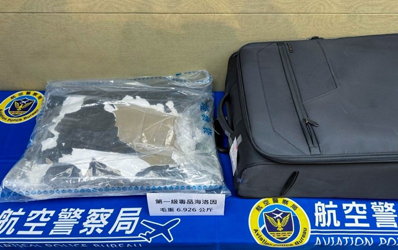 警方所查扣之第一级毒品海洛英毛重6.926公斤。图／航警提供